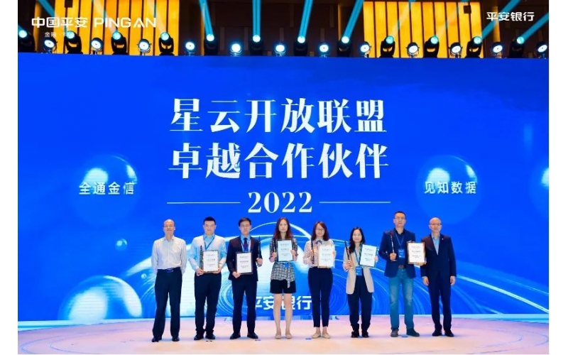 創(chuàng)無限，煥星生 - 金蝶云星辰受邀出席平安銀行星云開放聯(lián)盟大會(huì)